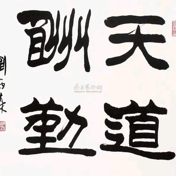天道
