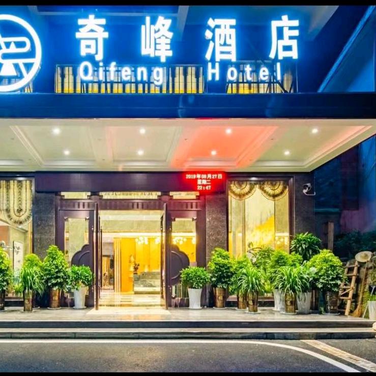 臻享住·安顺奇峰酒店