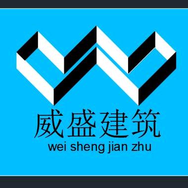 嘉兴威盛建筑工程有限公司