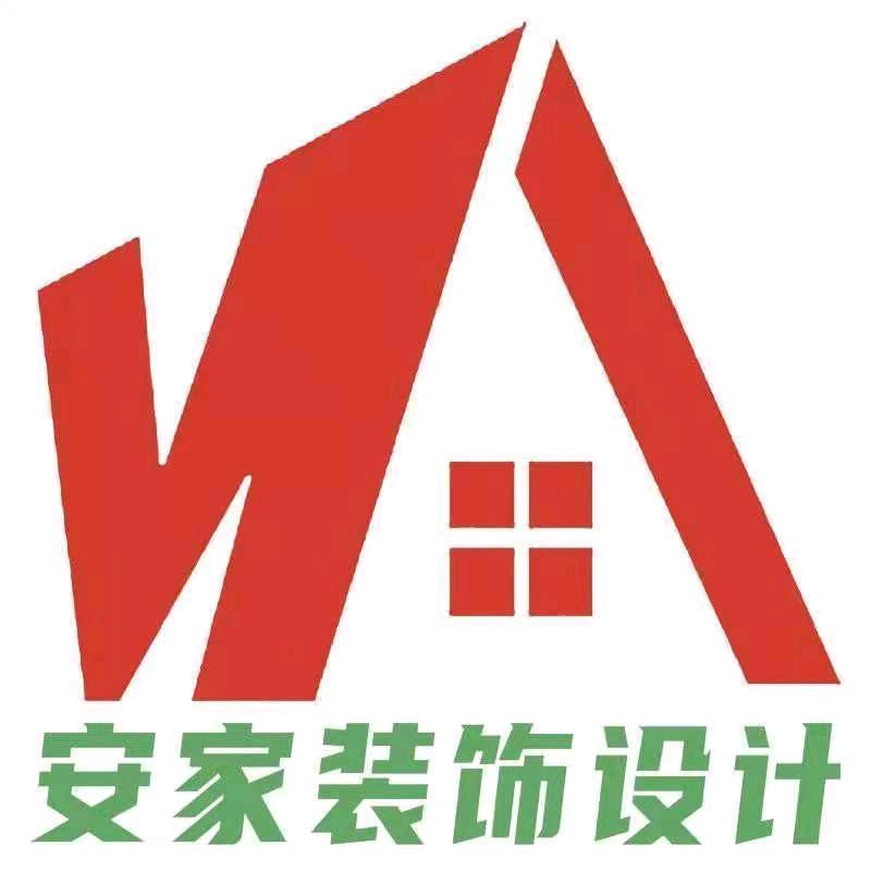 安家装饰设计