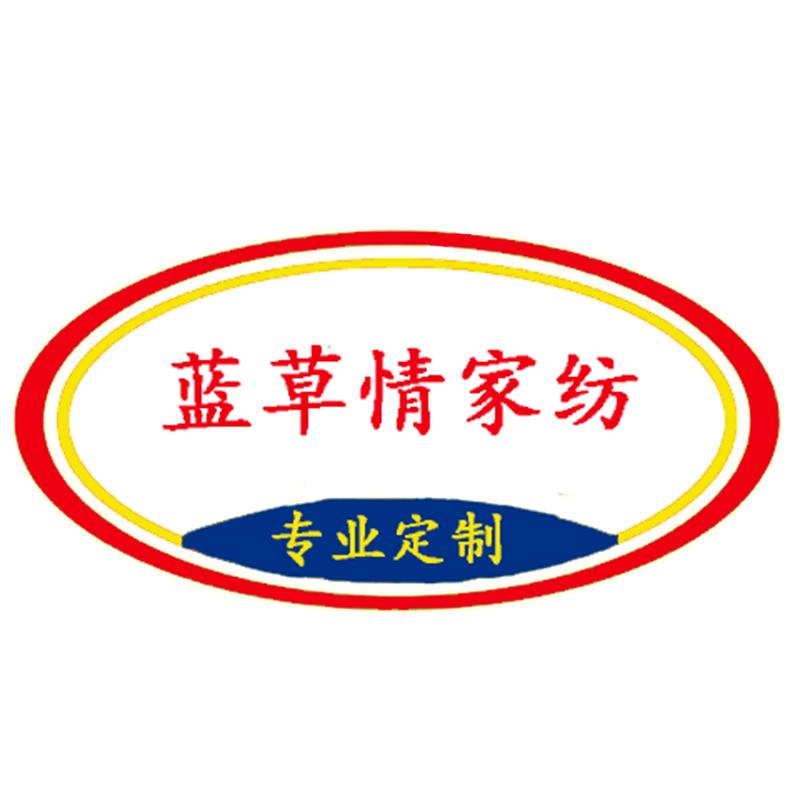 蓝草情家纺