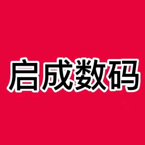 启成影音