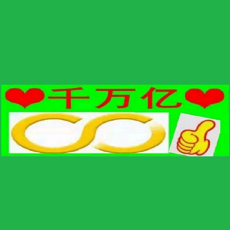 千万亿为爱筑巢