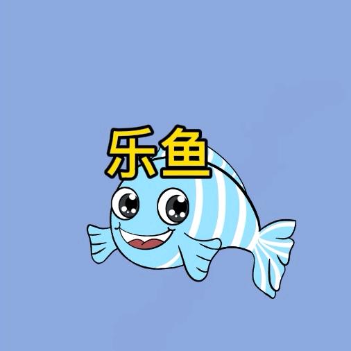 乐鱼