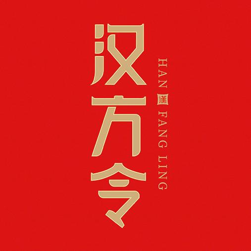 汉方令滋补养生旗舰店