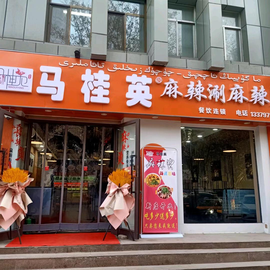 马桂英麻辣烫