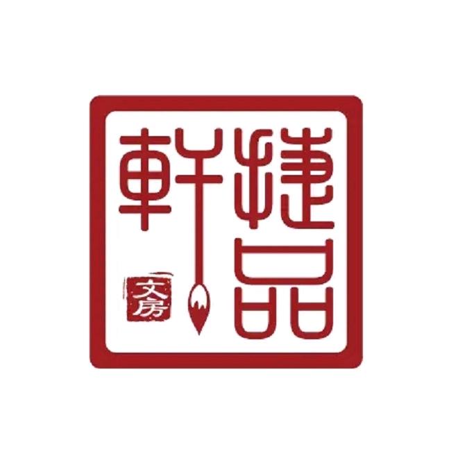 捷品轩文化
