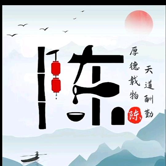 薪想事陈