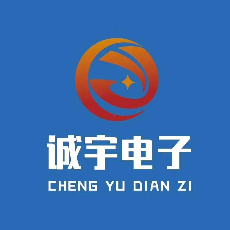 诚宇电子