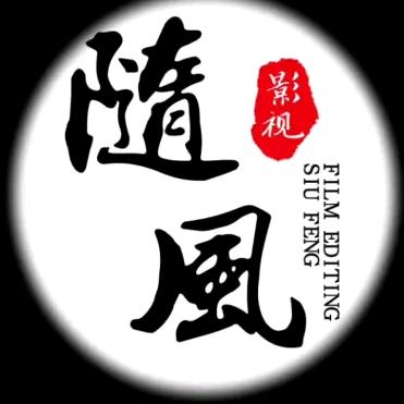 随风说电影