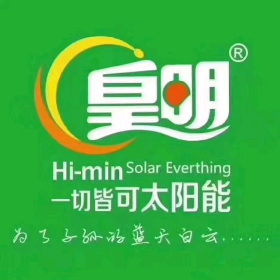 济南皇明太阳能