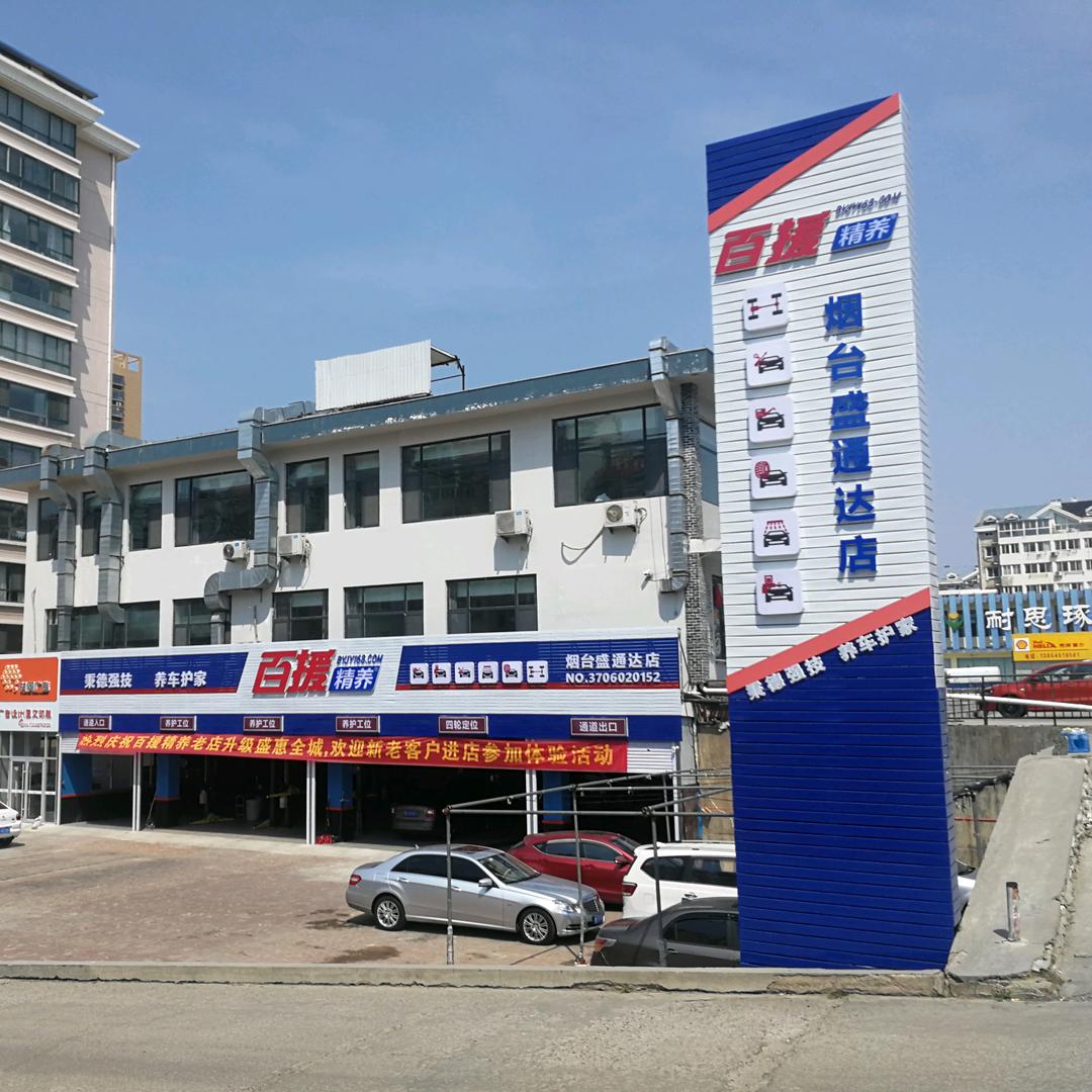 盛通达汽车