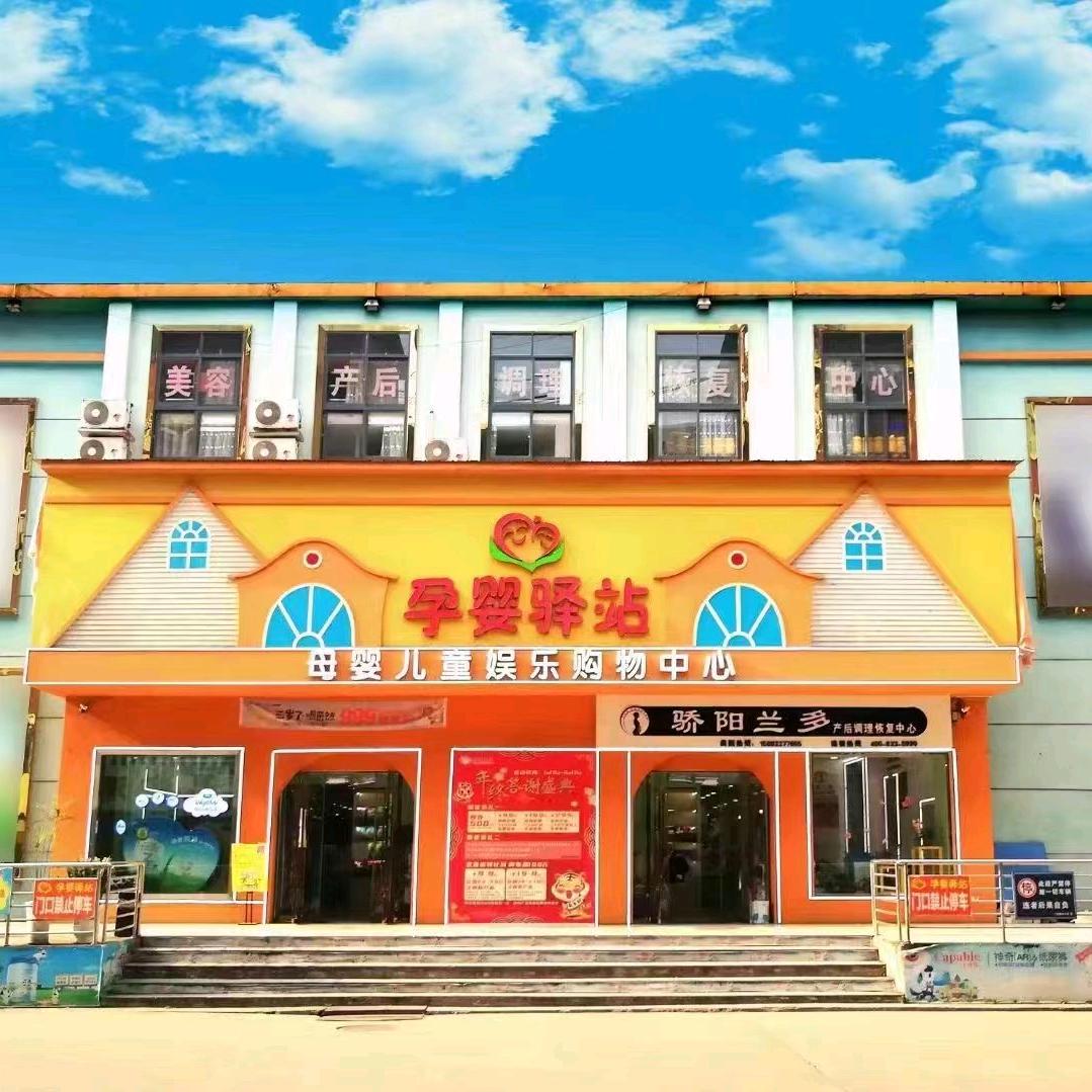 孕婴驿站(旺苍县店)官方号