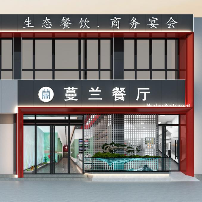 蔓兰餐厅虞城店