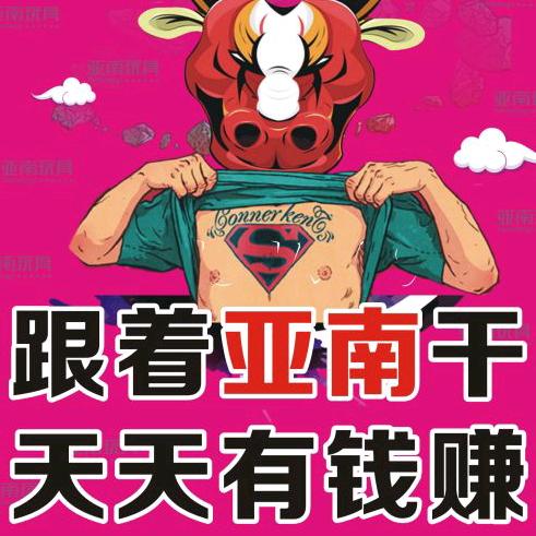 西安亚南玩具