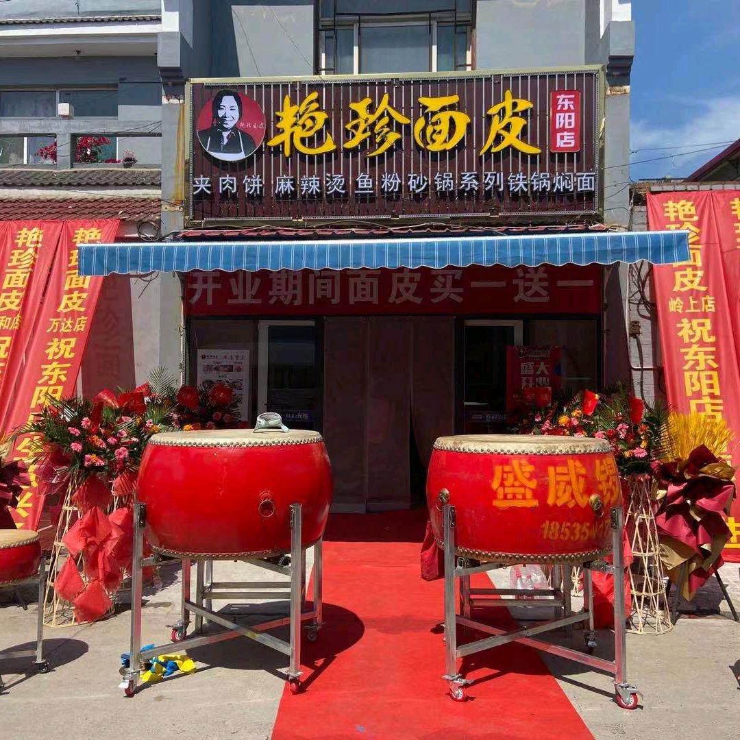 艳珍面皮（东阳店）