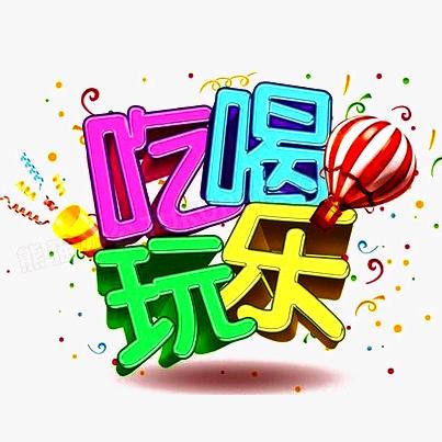 山西吃喝玩乐购
