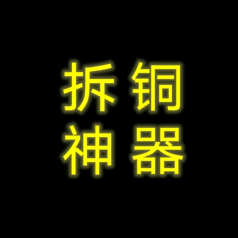 盛源拆解设备