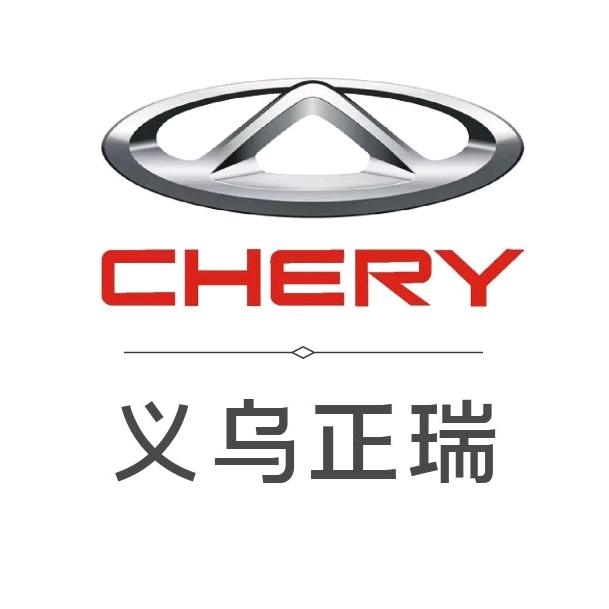 义乌正瑞汽车销售服务有限公司