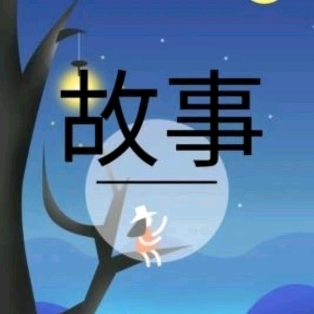 永不言败