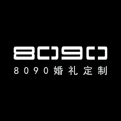 新乡市8090婚礼定制