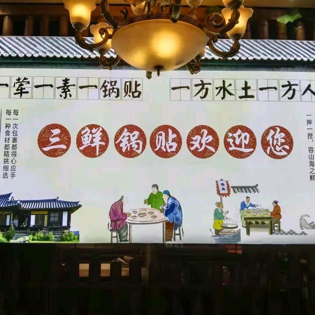三鲜锅贴炒鸡店官方号