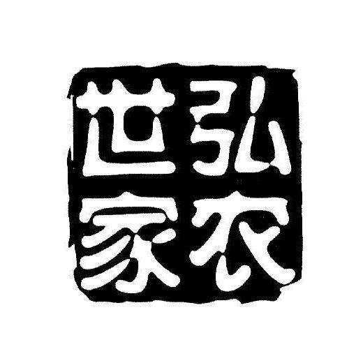 凌凌漆
