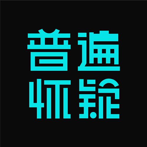 普遍怀疑&思维创境