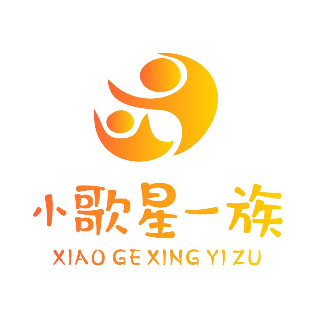 小歌星一族源头工业链
