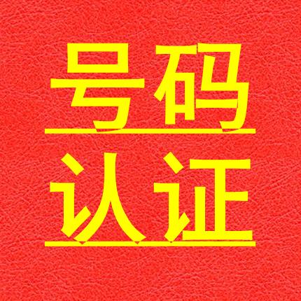 电话标记