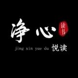 净心阅读 【橱窗内好书 好物推荐】