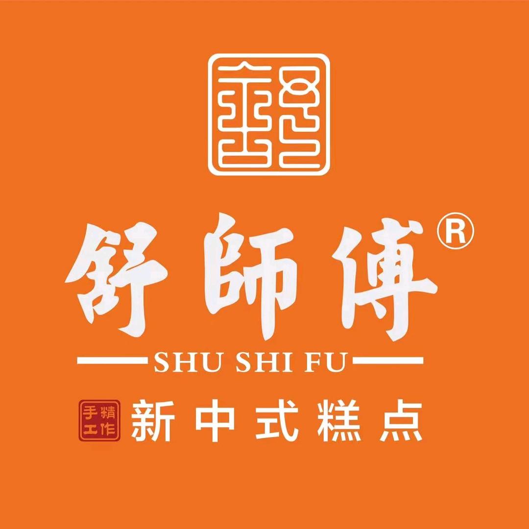 舒师傅糕点（邱山店）