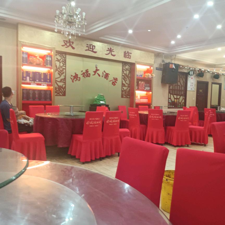 桐柏县鸿鑫大酒店中心