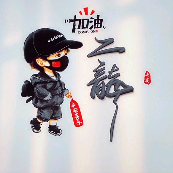 〖2〗龙