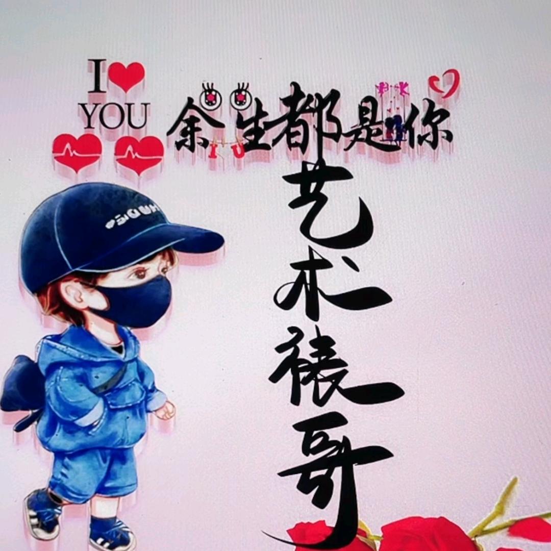 艺术裱哥