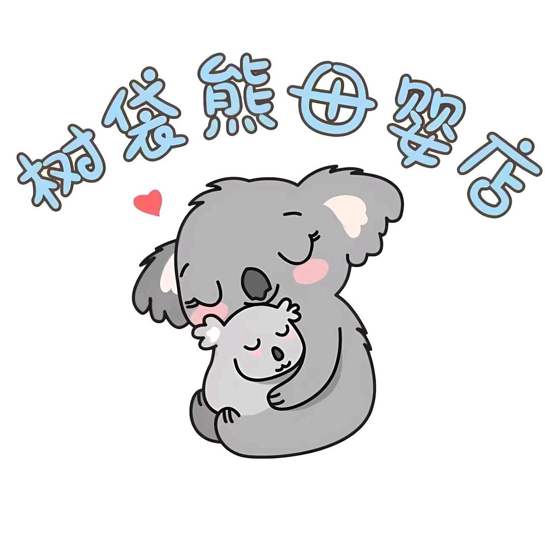 武汉市蔡甸区树袋熊母婴用品店