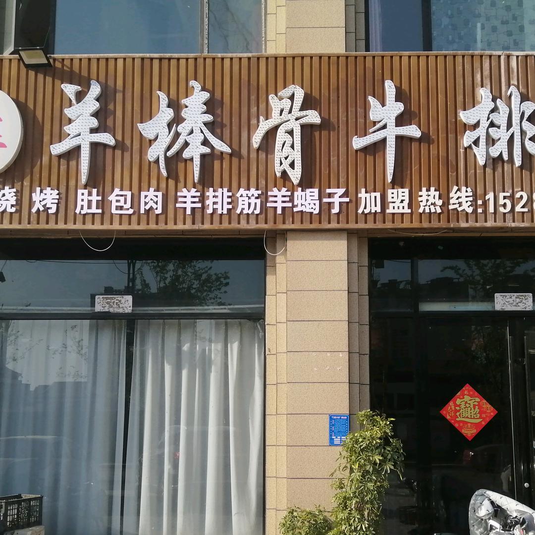 王营火锅店官方号