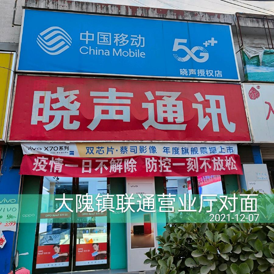 ★晓声★通讯