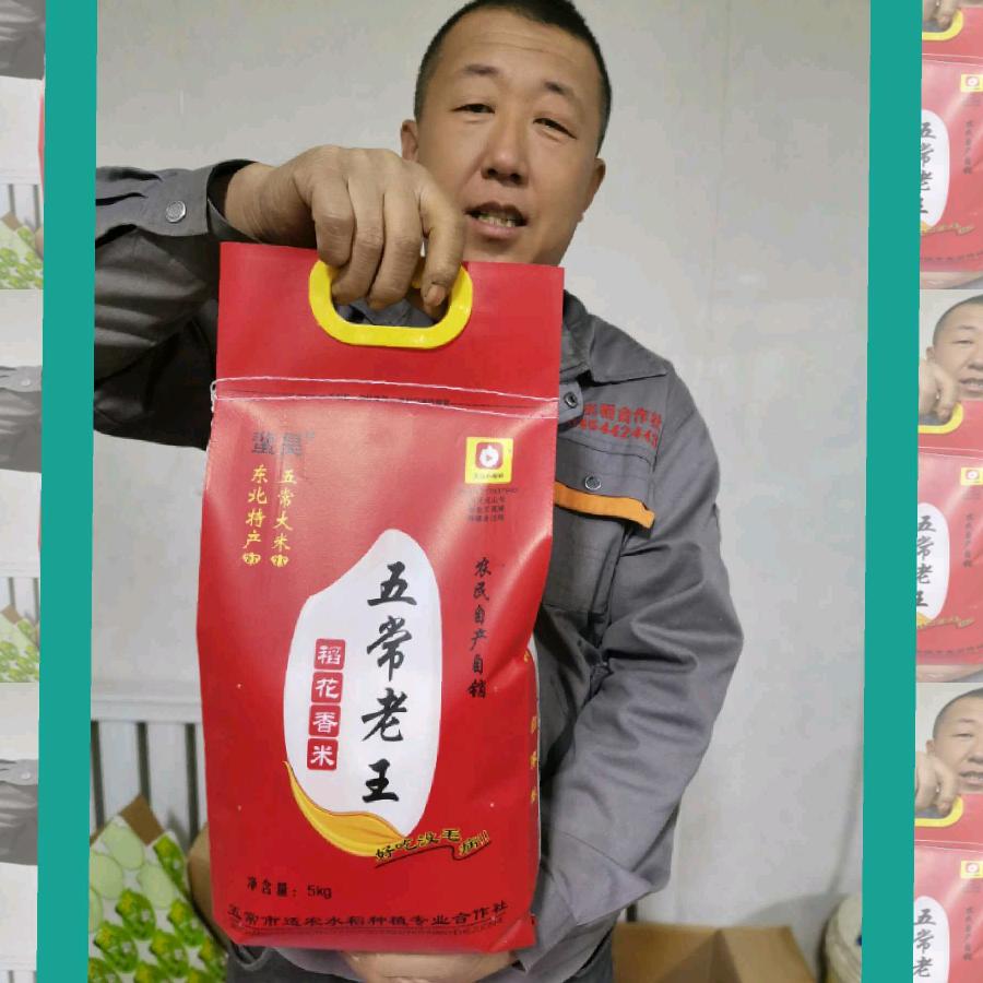 五常大米老王农家店