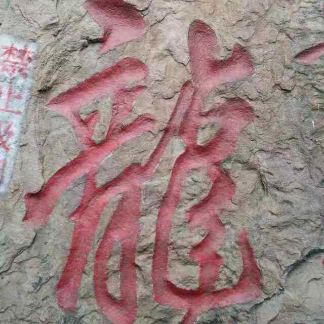 笑看人生
