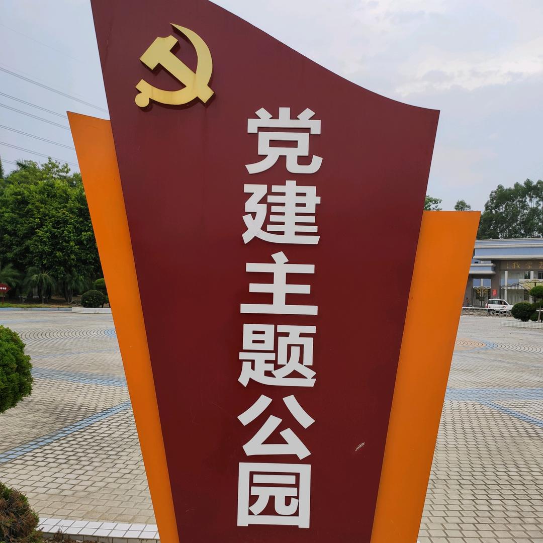 陂老村文化公园