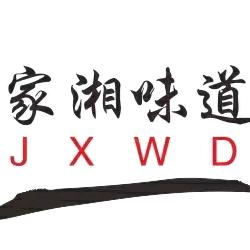 家湘味道孝汉大道店