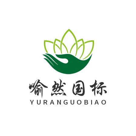 喻然国标