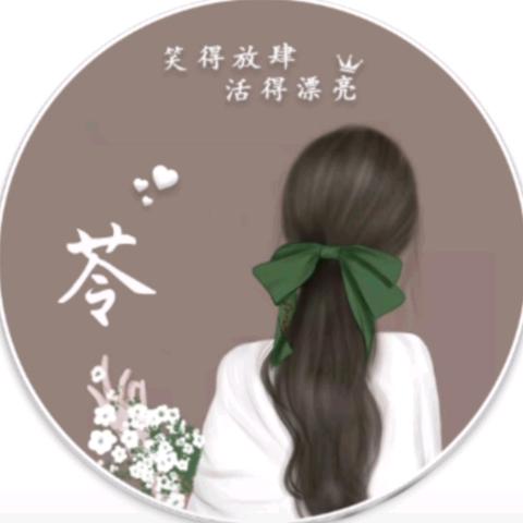 梓桐(♡˙︶˙♡)妖妖