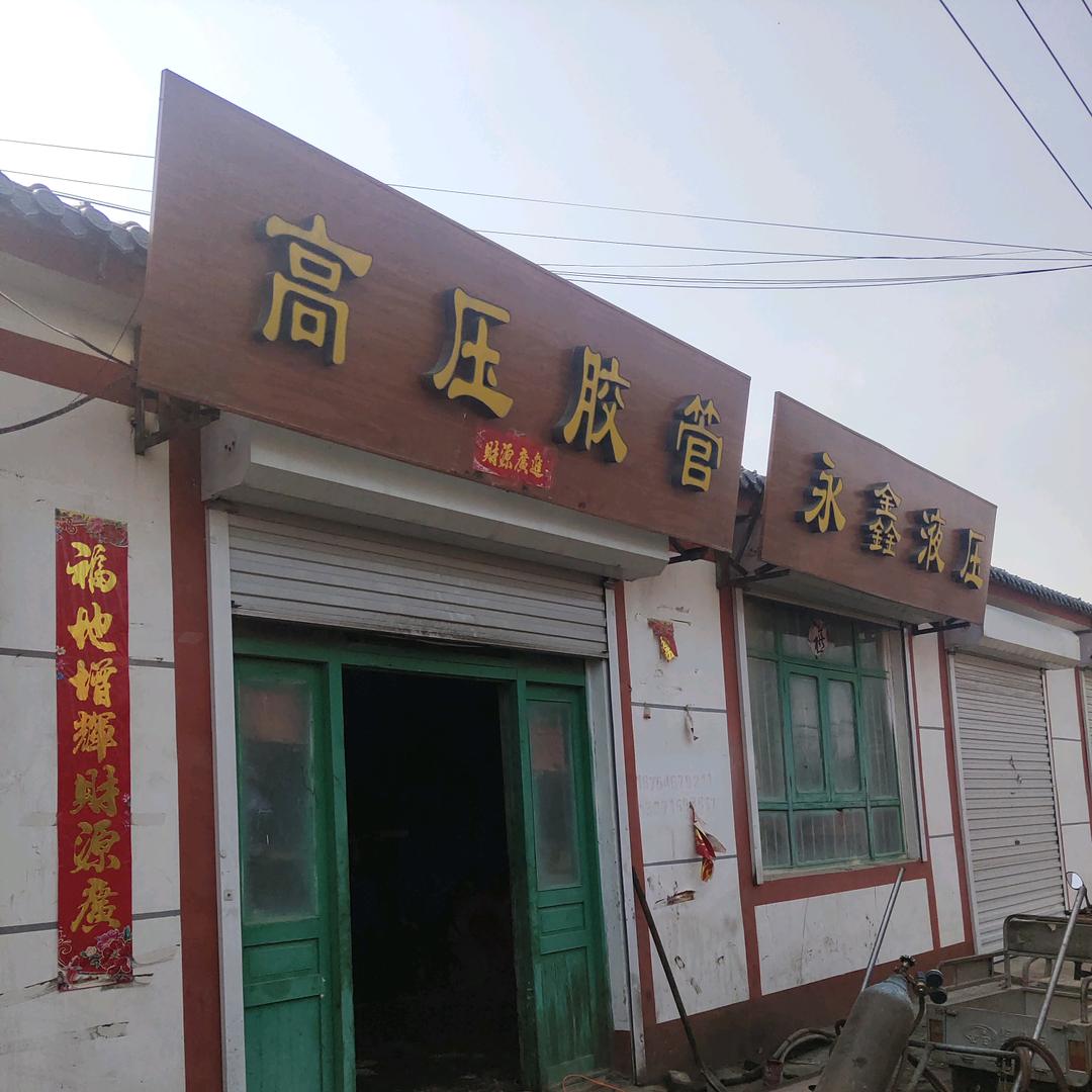 永鑫液压