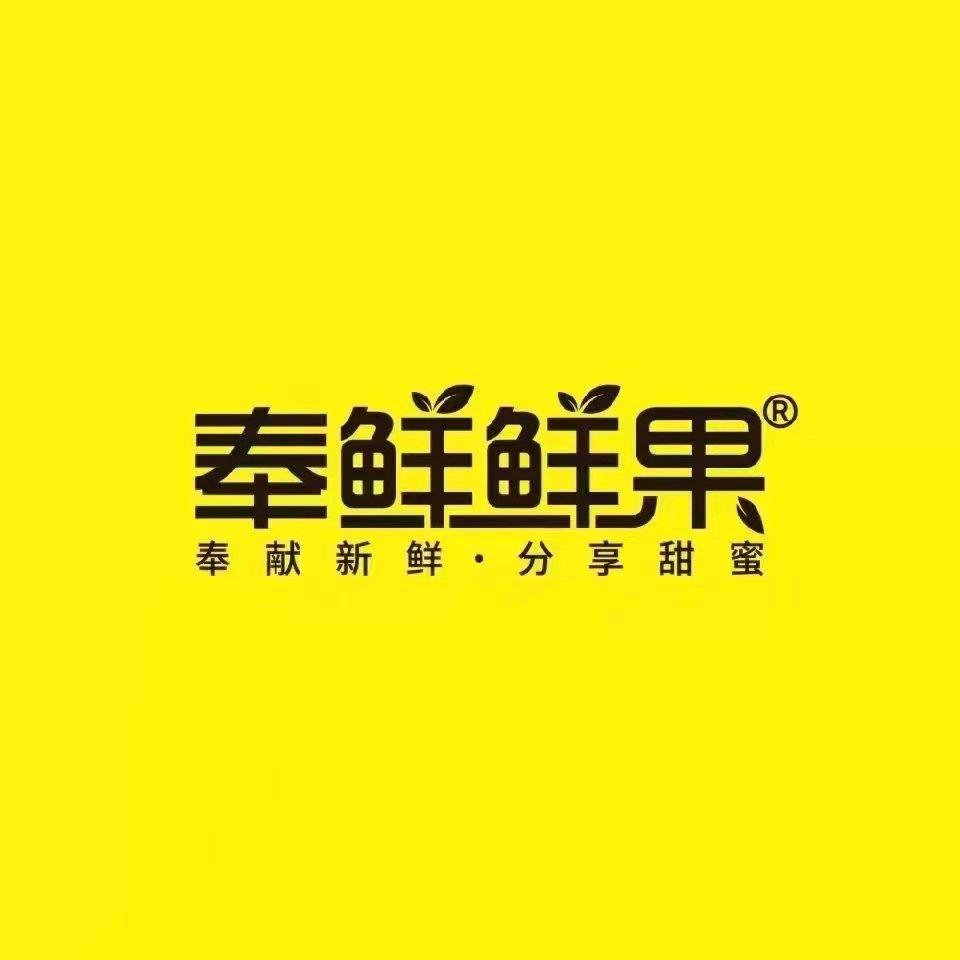 奉鲜鲜果（新天地店）