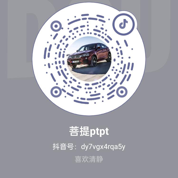 菩提ptpt