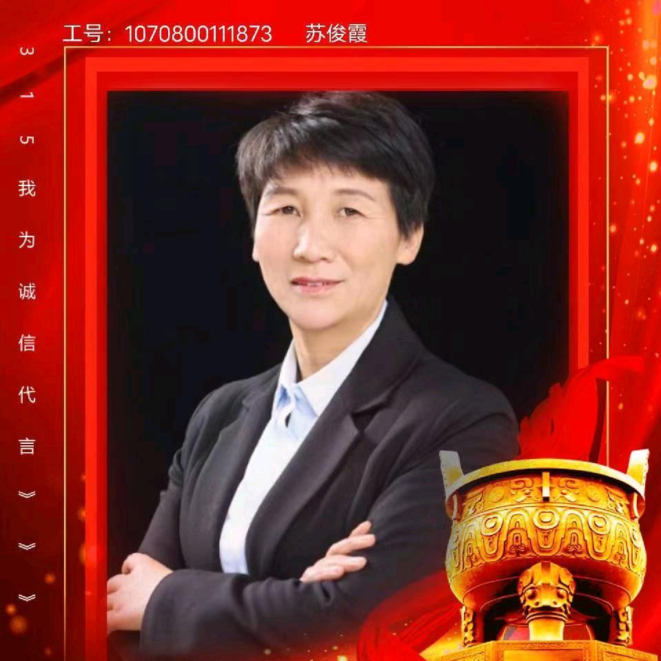 农资苏姐