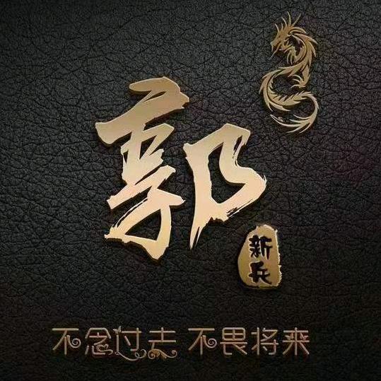 郭琪