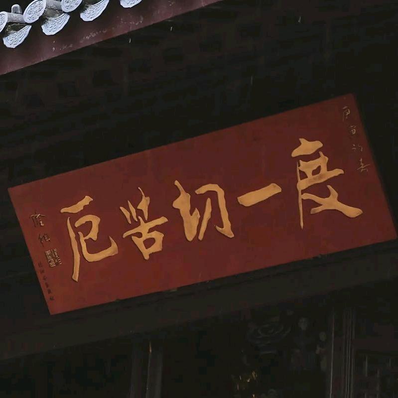 顺其自然！！！